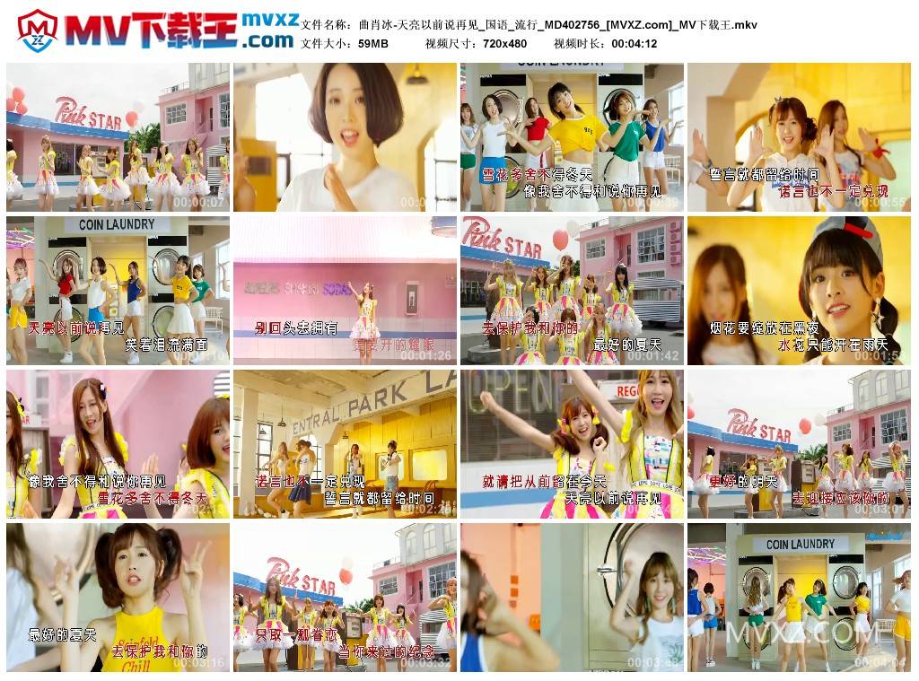 曲肖冰-天亮以前说再见_国语_流行_MD402756